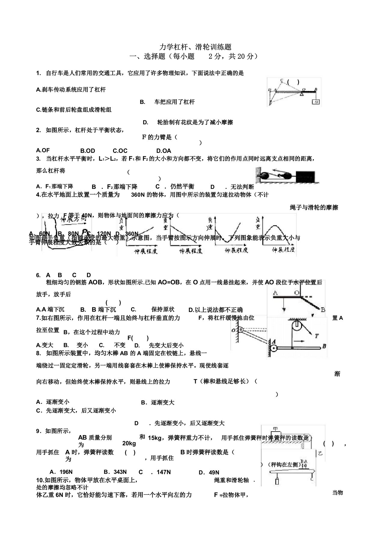 初中八年级物理下册的杠杆及滑轮训练题粤教沪版本