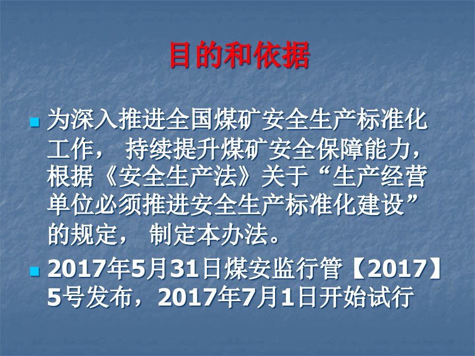 精选煤矿安全生产标准化概述