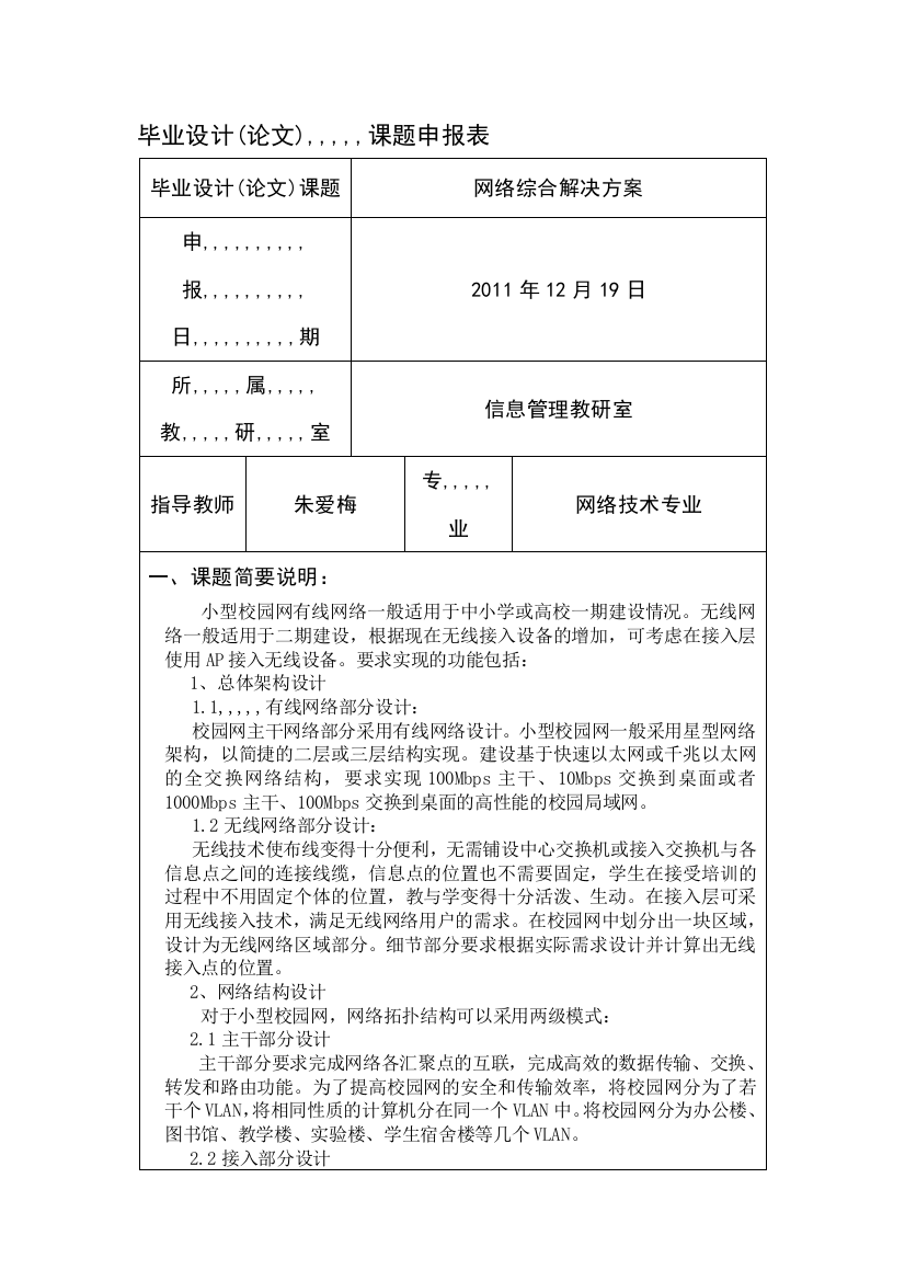 校园收集综合处理计划卒业设计课题申报表