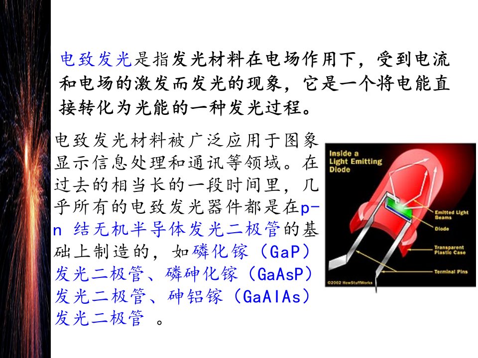 电致发光高分子材料