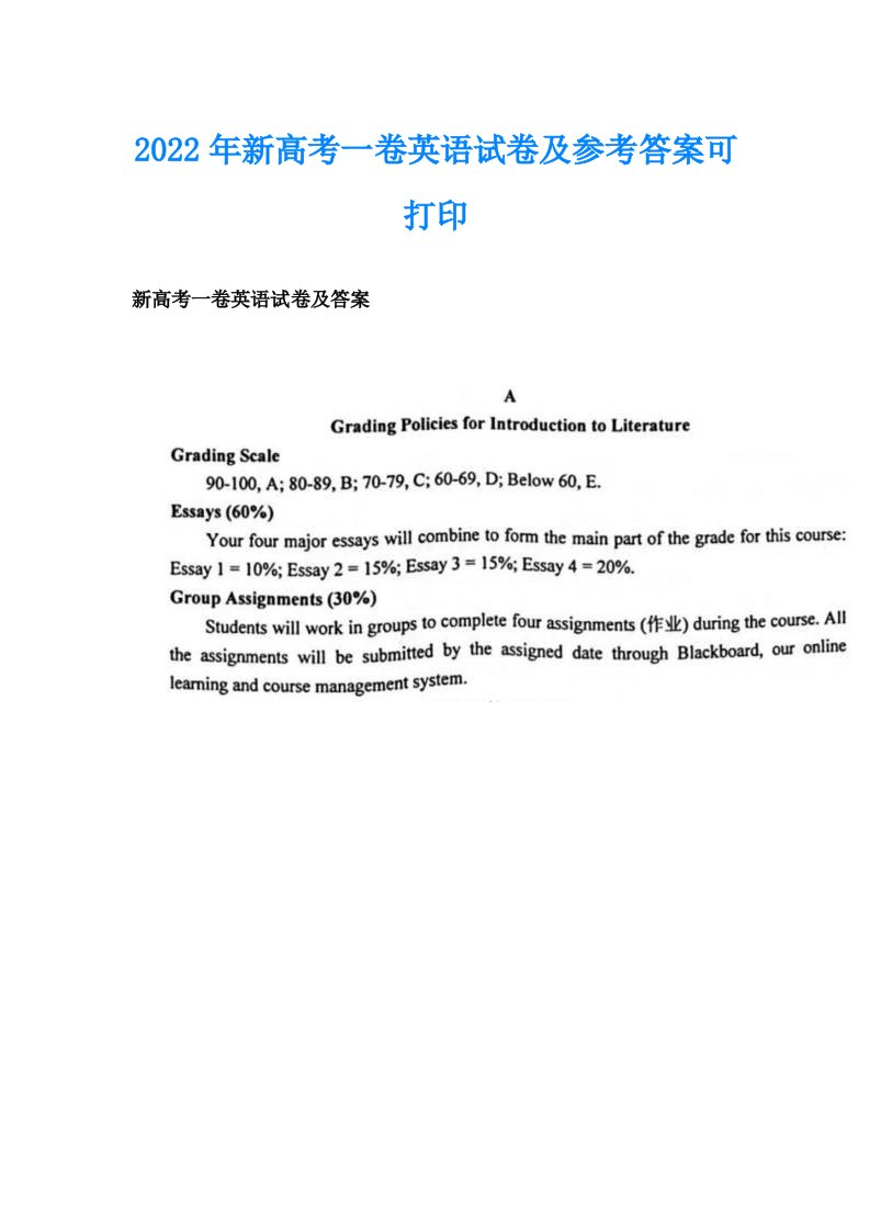 新高考一卷英语试卷及参考答案可打印