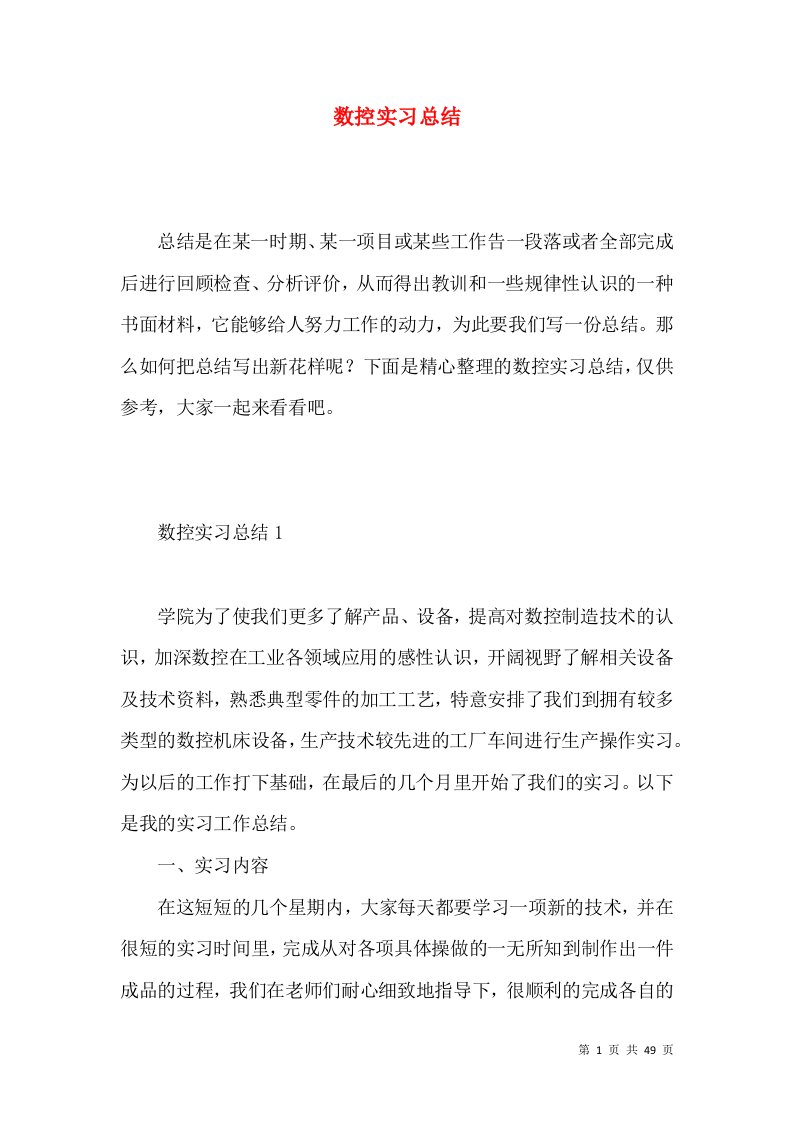 数控实习总结