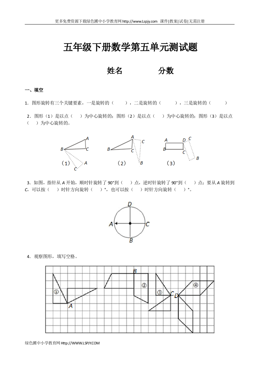 五年级下册数学第五单元《图形的运动三》测试卷