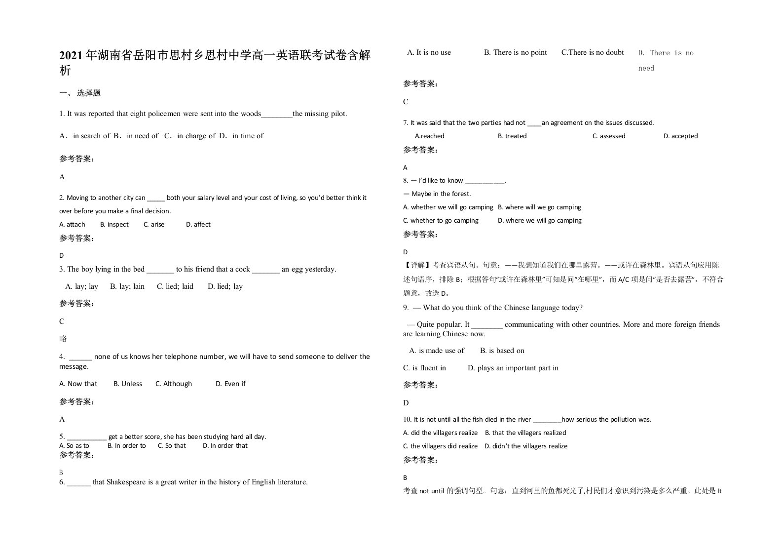 2021年湖南省岳阳市思村乡思村中学高一英语联考试卷含解析