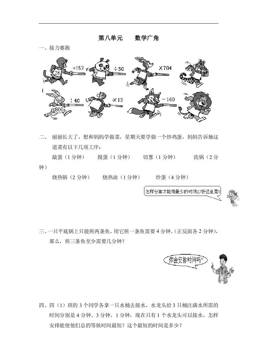 【小学中学教育精选】人教版小学四上数学第8单元《数学广角》测试题A