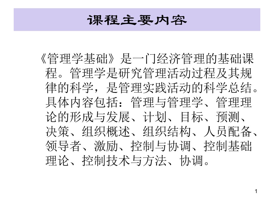 管理学基础电大ppt课件