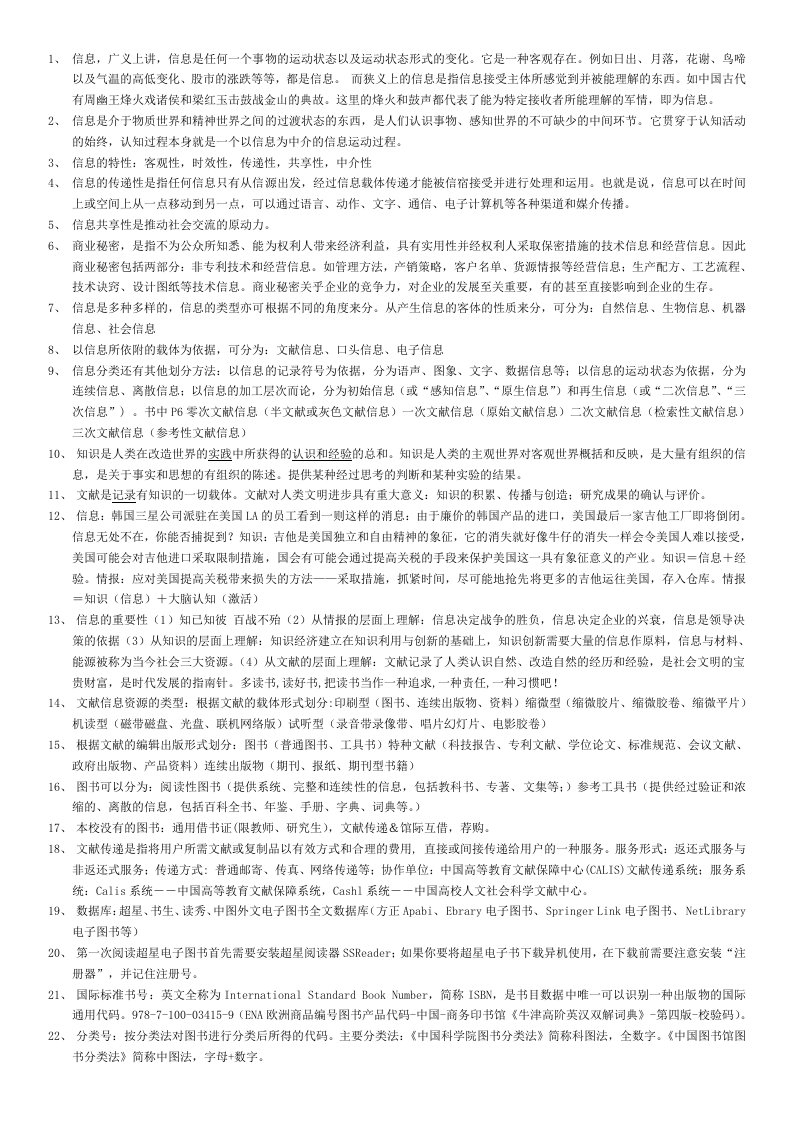 信息检索复习资料YLYLYLYLYL