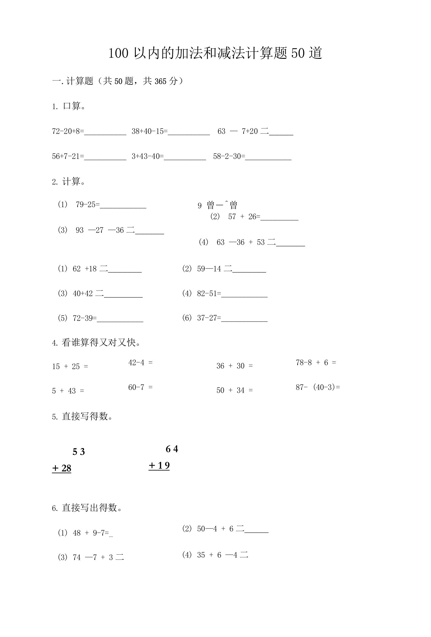 100以内的加法和减法计算题50道（全国通用）