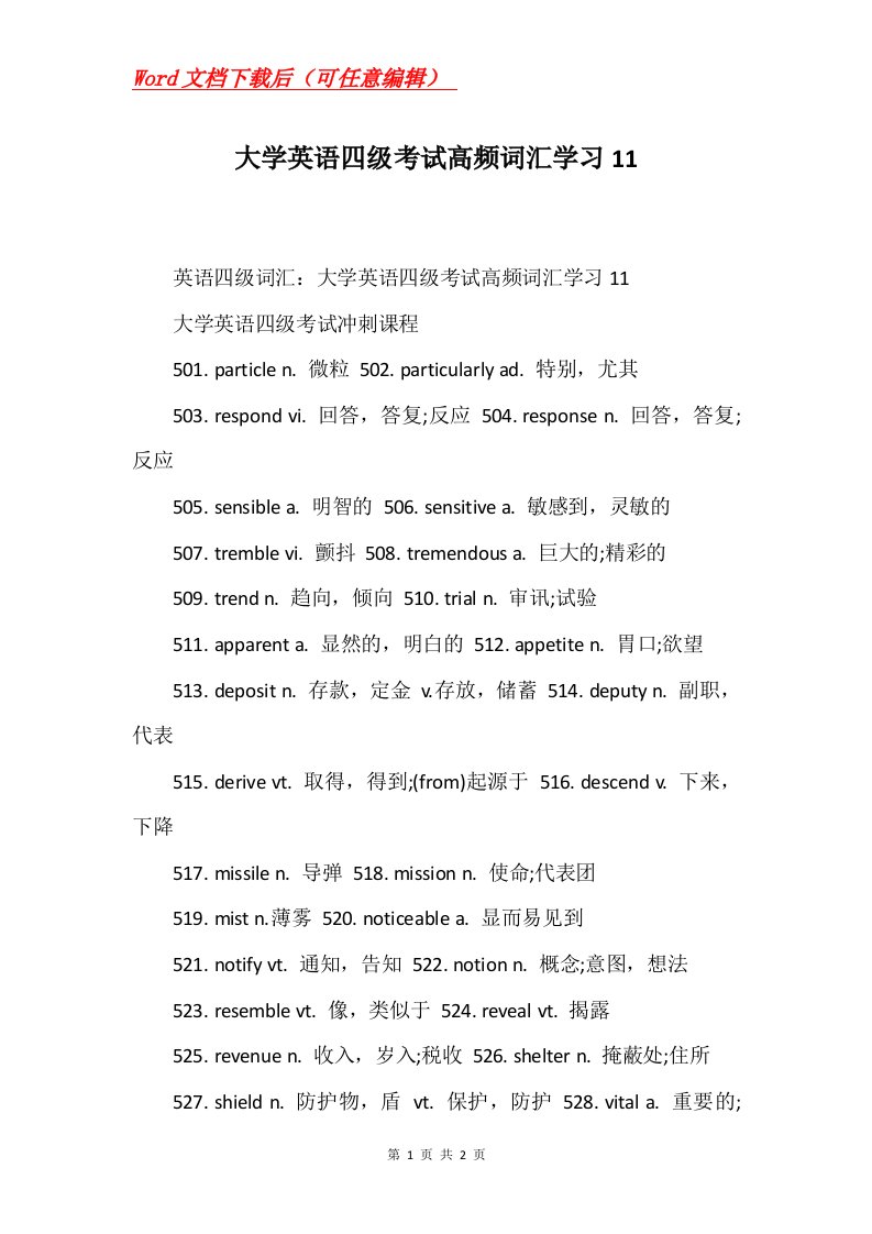 大学英语四级考试高频词汇学习11