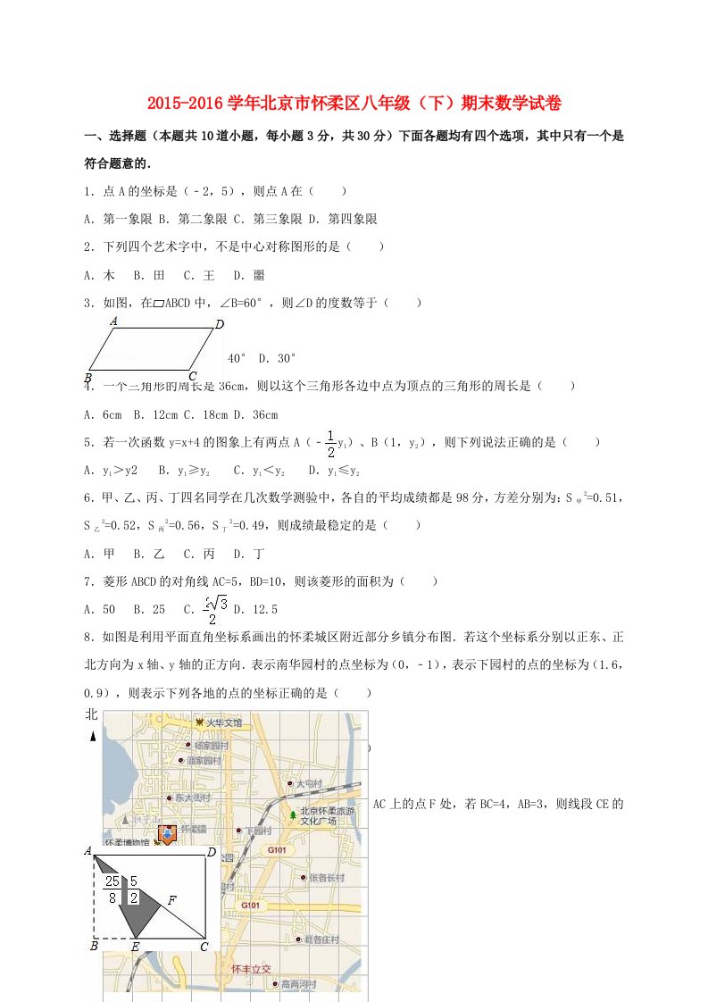 八年级数学下学期期末试卷（含解析）