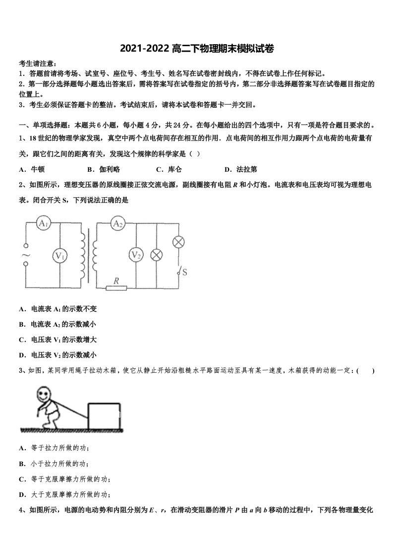 山西省临汾市洪洞县第一中学2021-2022学年物理高二第二学期期末联考模拟试题含解析