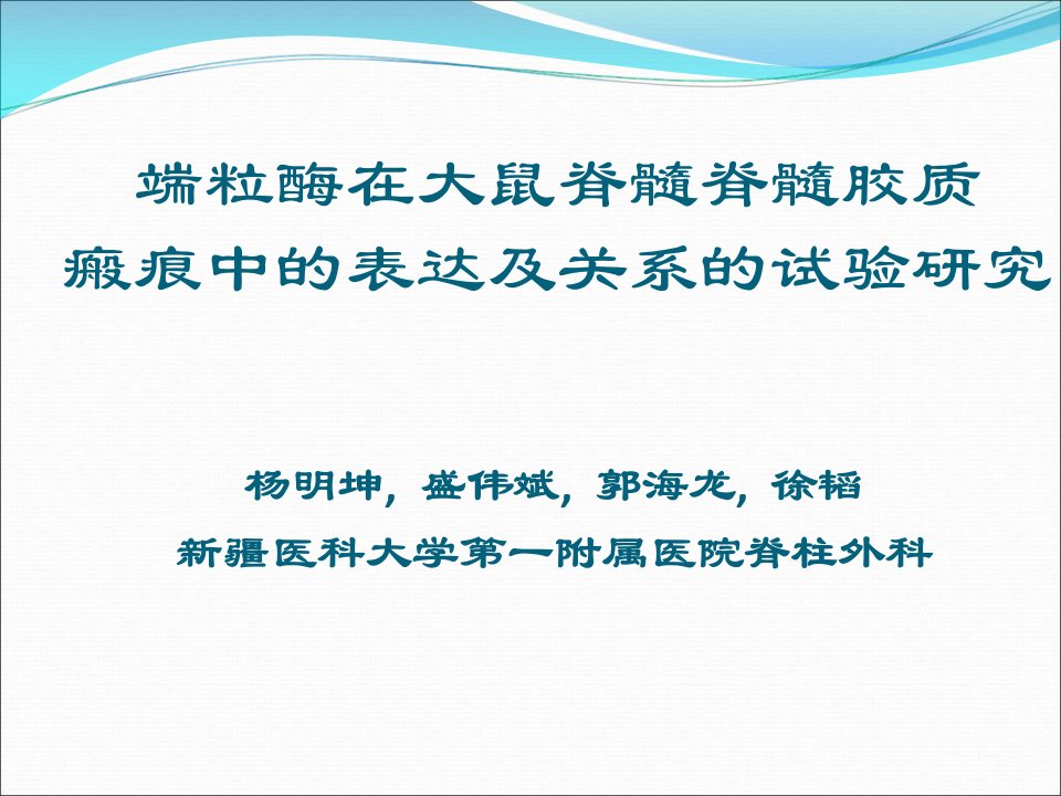 盛伟滨壁报交流