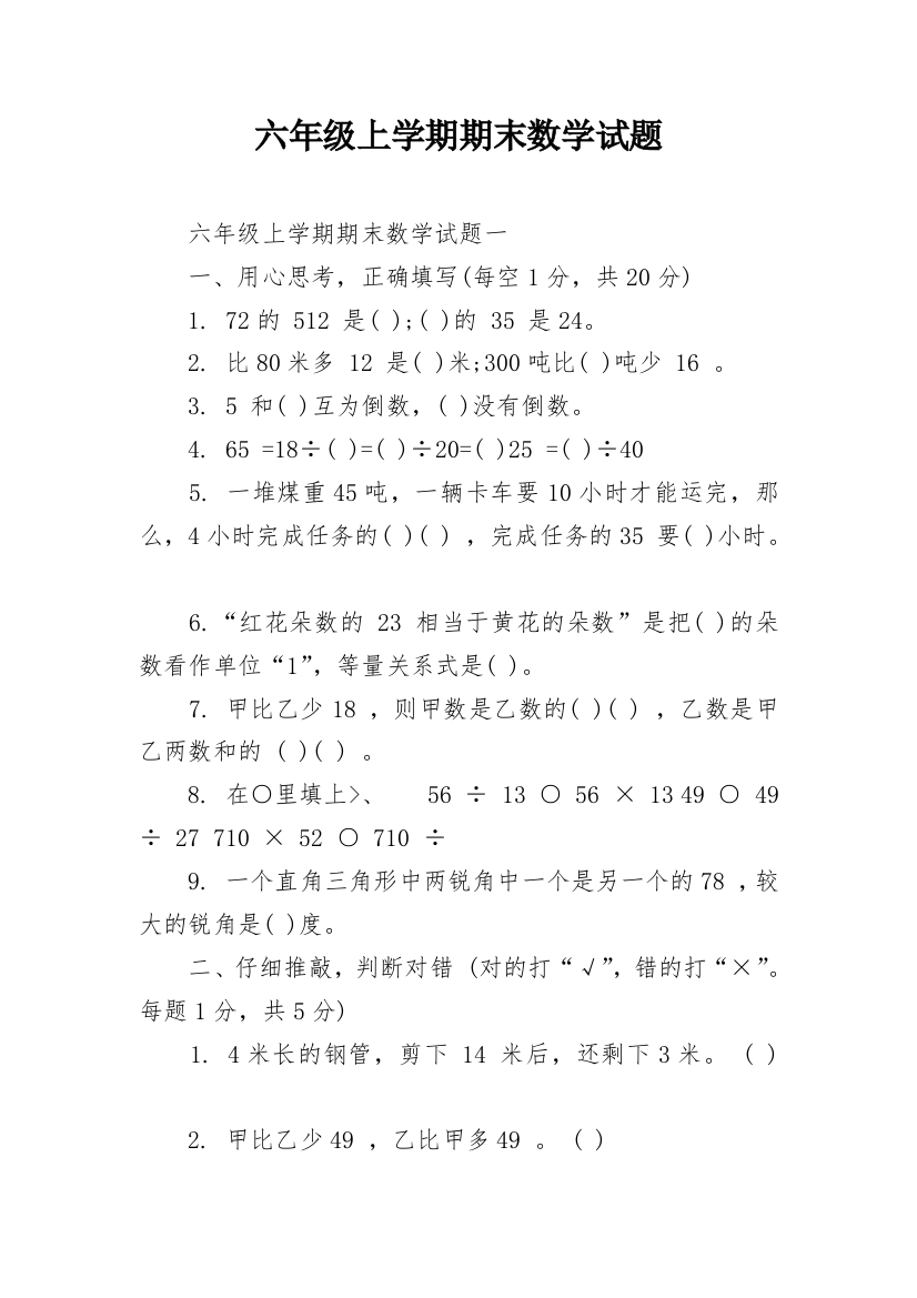 六年级上学期期末数学试题