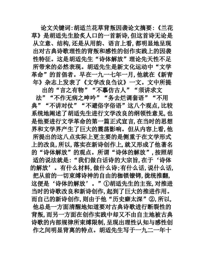 古典的理性背叛和感性因袭中的生命之花