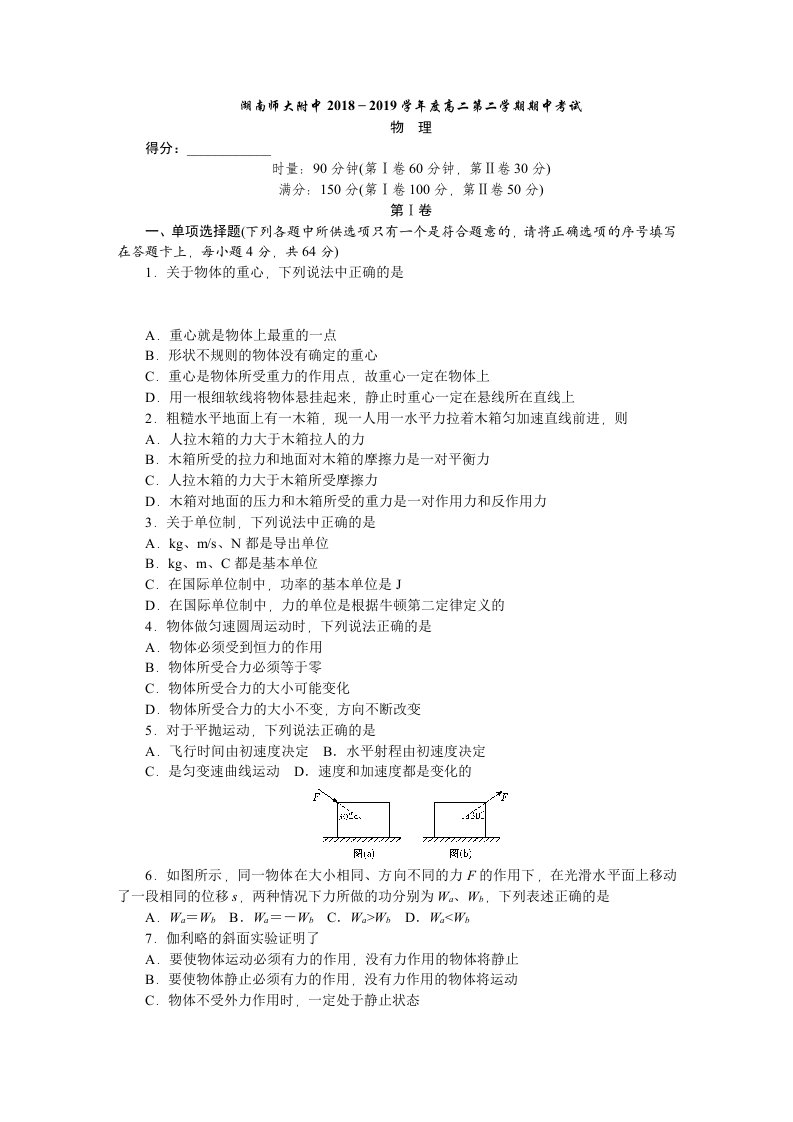 湖南师大附中高二下学期期中考试物理Word版含答案