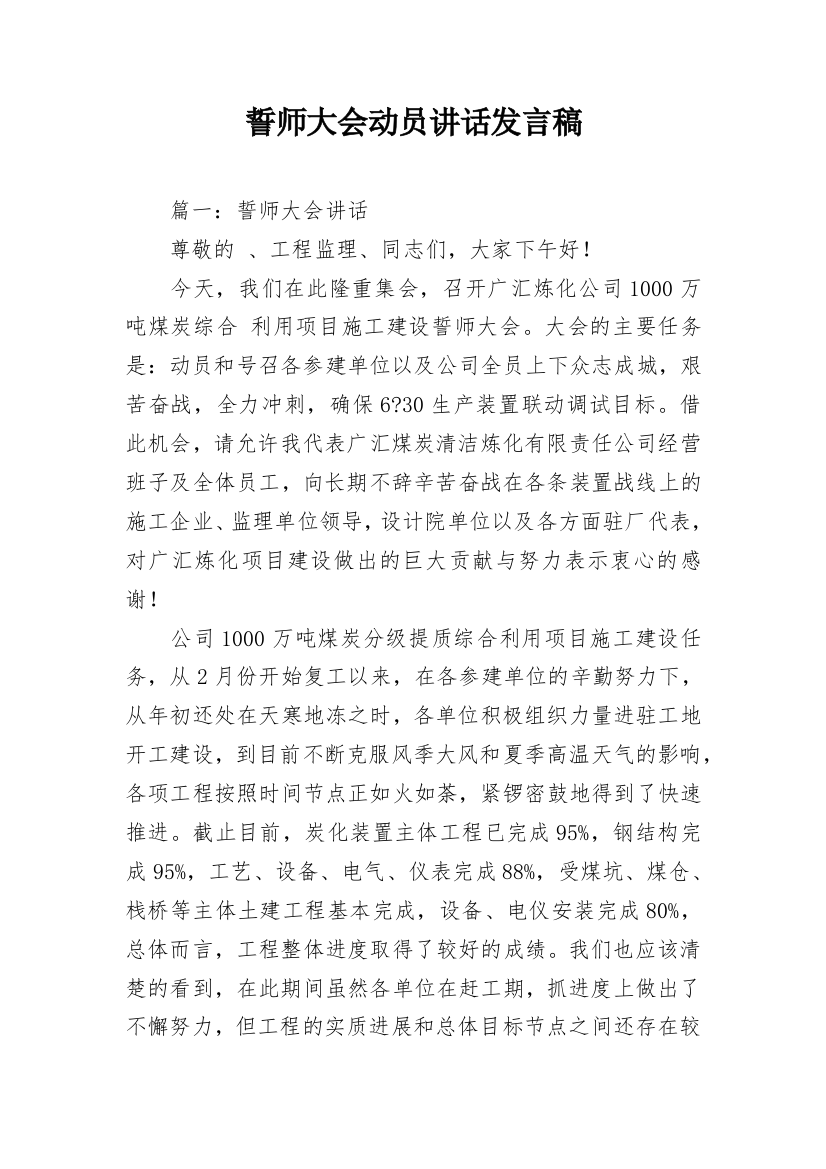 誓师大会动员讲话发言稿