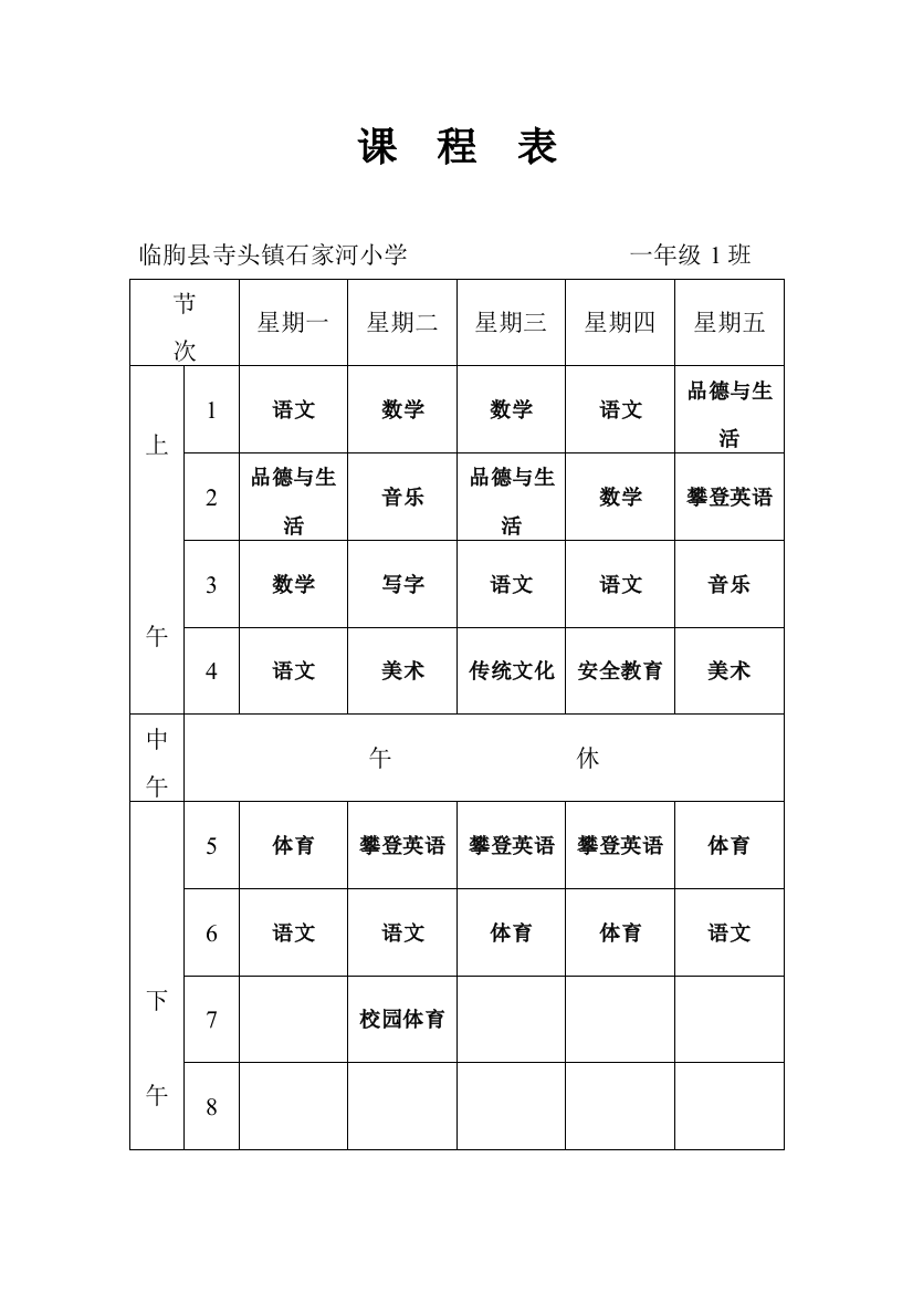 石家河小学课