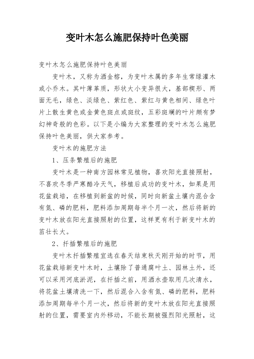 变叶木怎么施肥保持叶色美丽