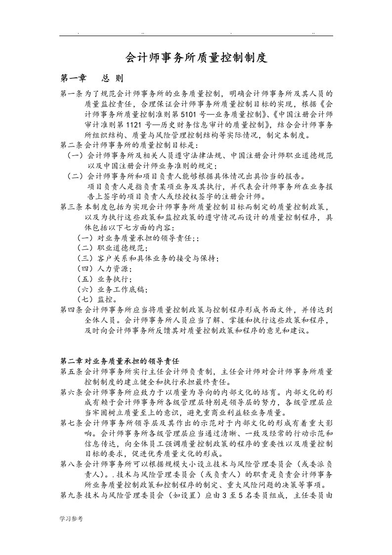 会计师事务所质量控制制度