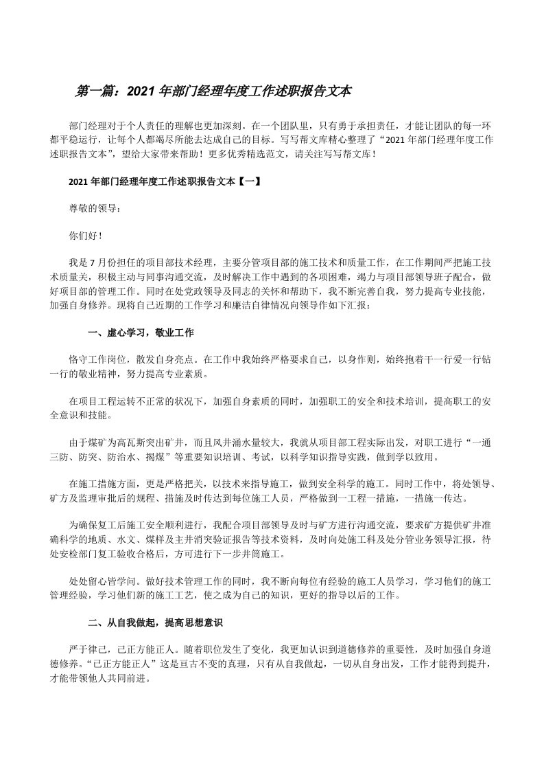 2021年部门经理年度工作述职报告文本[精选多篇][修改版]