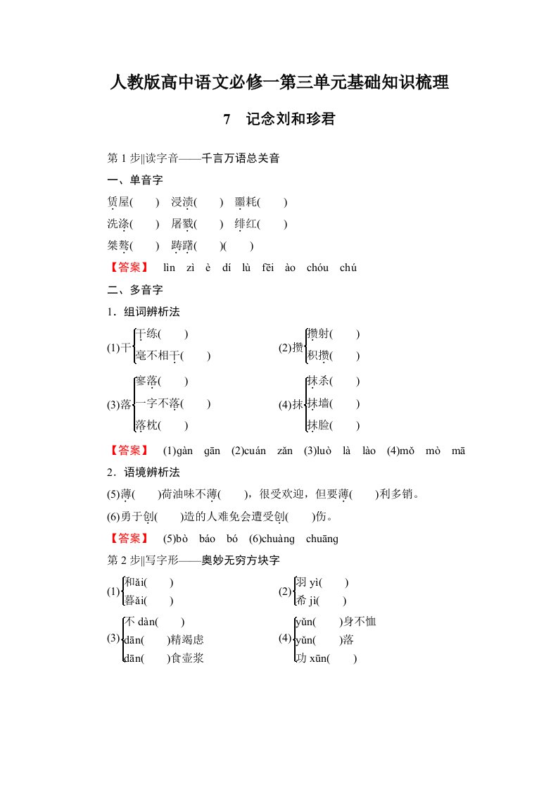 人教版高中语文必修一第三单元基础知识梳理