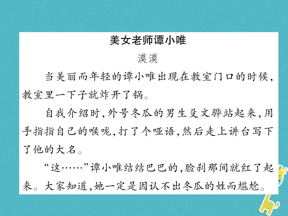 安徽专版七年级语文上册双休作业6作业课件新人教版