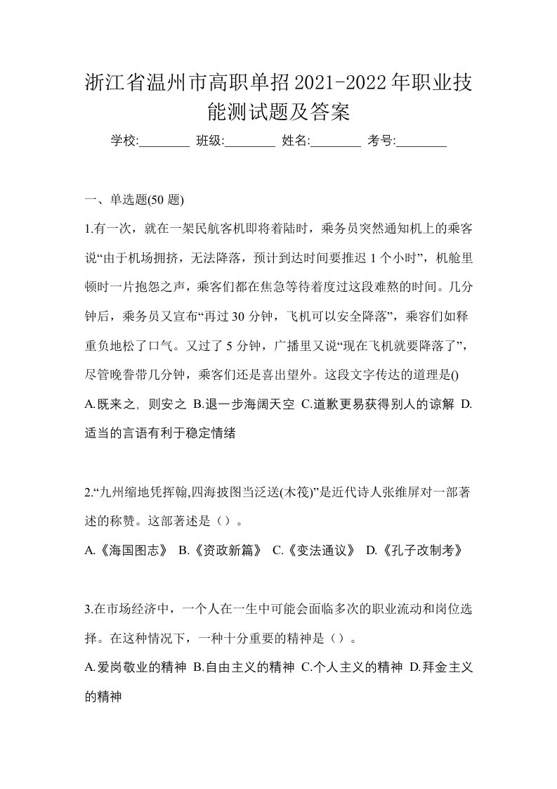 浙江省温州市高职单招2021-2022年职业技能测试题及答案