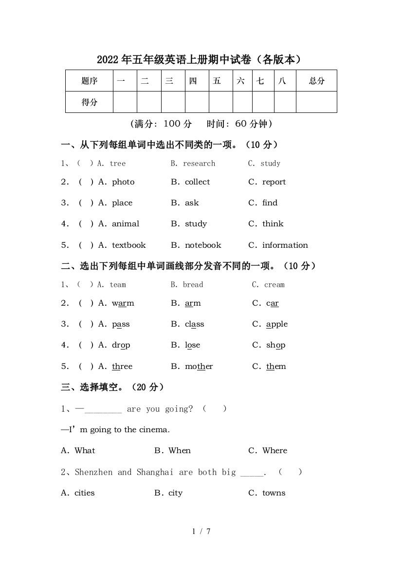 2022年五年级英语上册期中试卷(各版本)