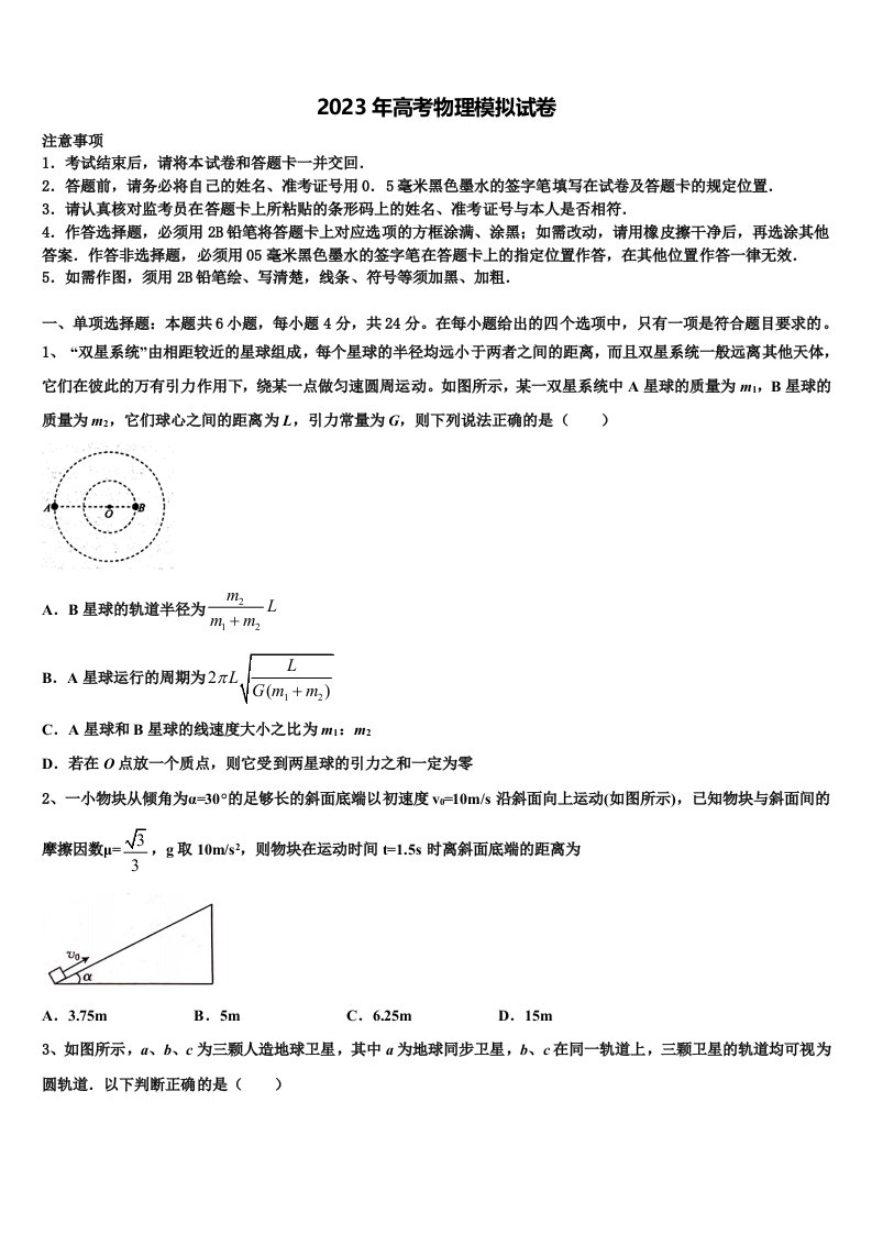 2023届广西南宁二中高三3月份第一次模拟考试物理试卷含解析