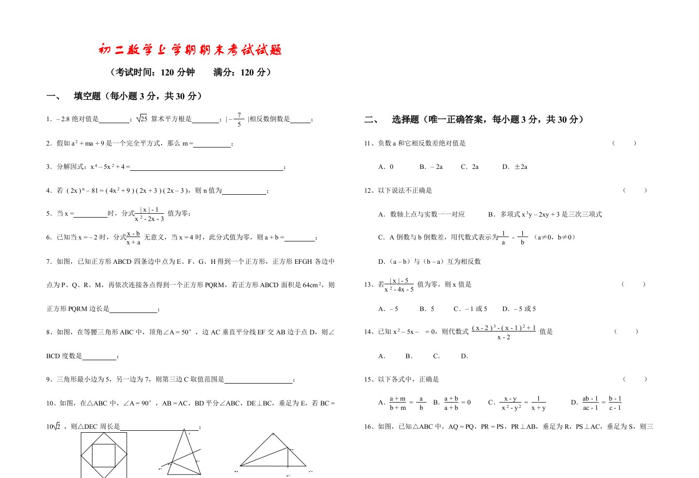 初二数学上学期期末考试试题