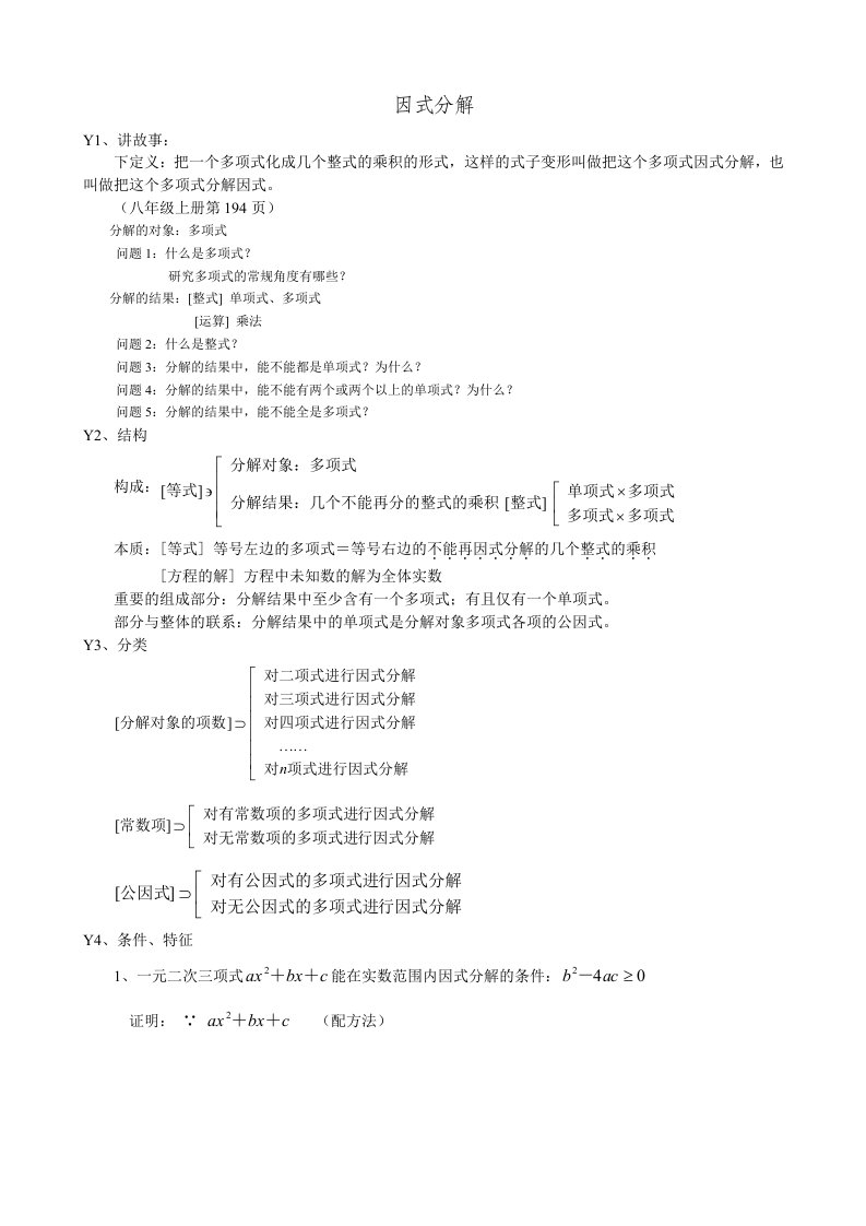 因式分解方法总结