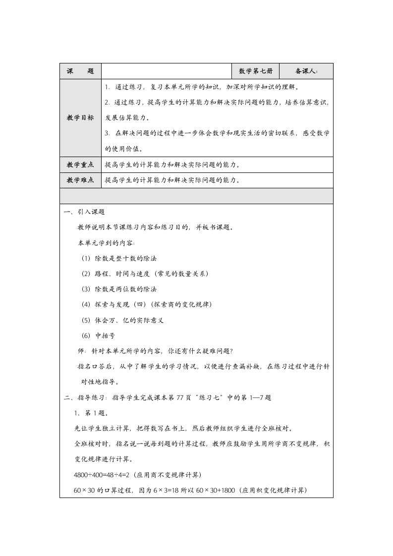 四年级上数学除法练习课北师大版