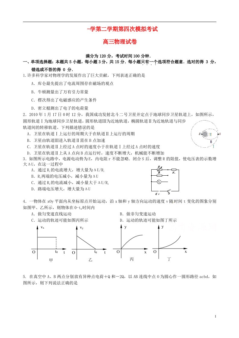 江苏省泰州市第二中学高三物理第四次模拟考试试题（无答案）