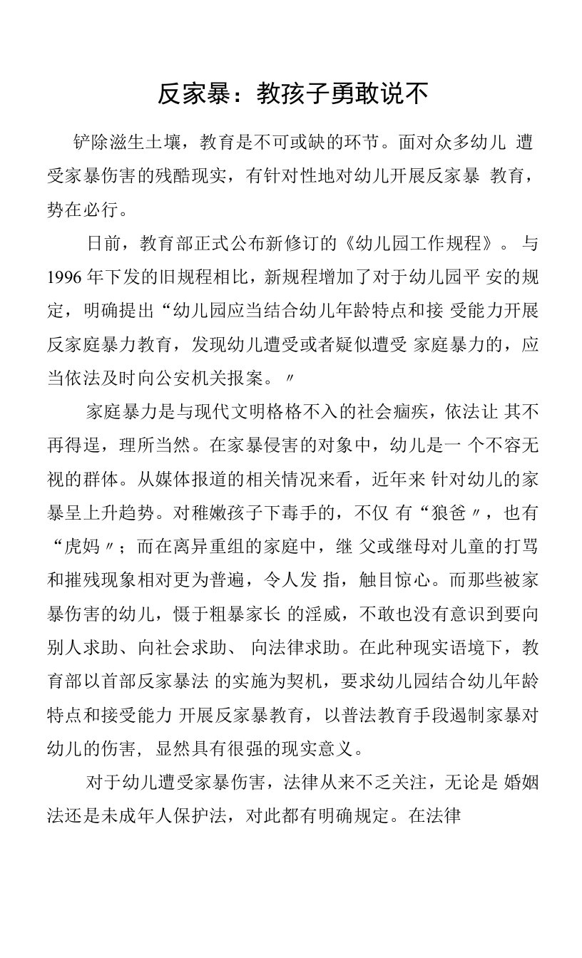 反家庭暴力教育材料