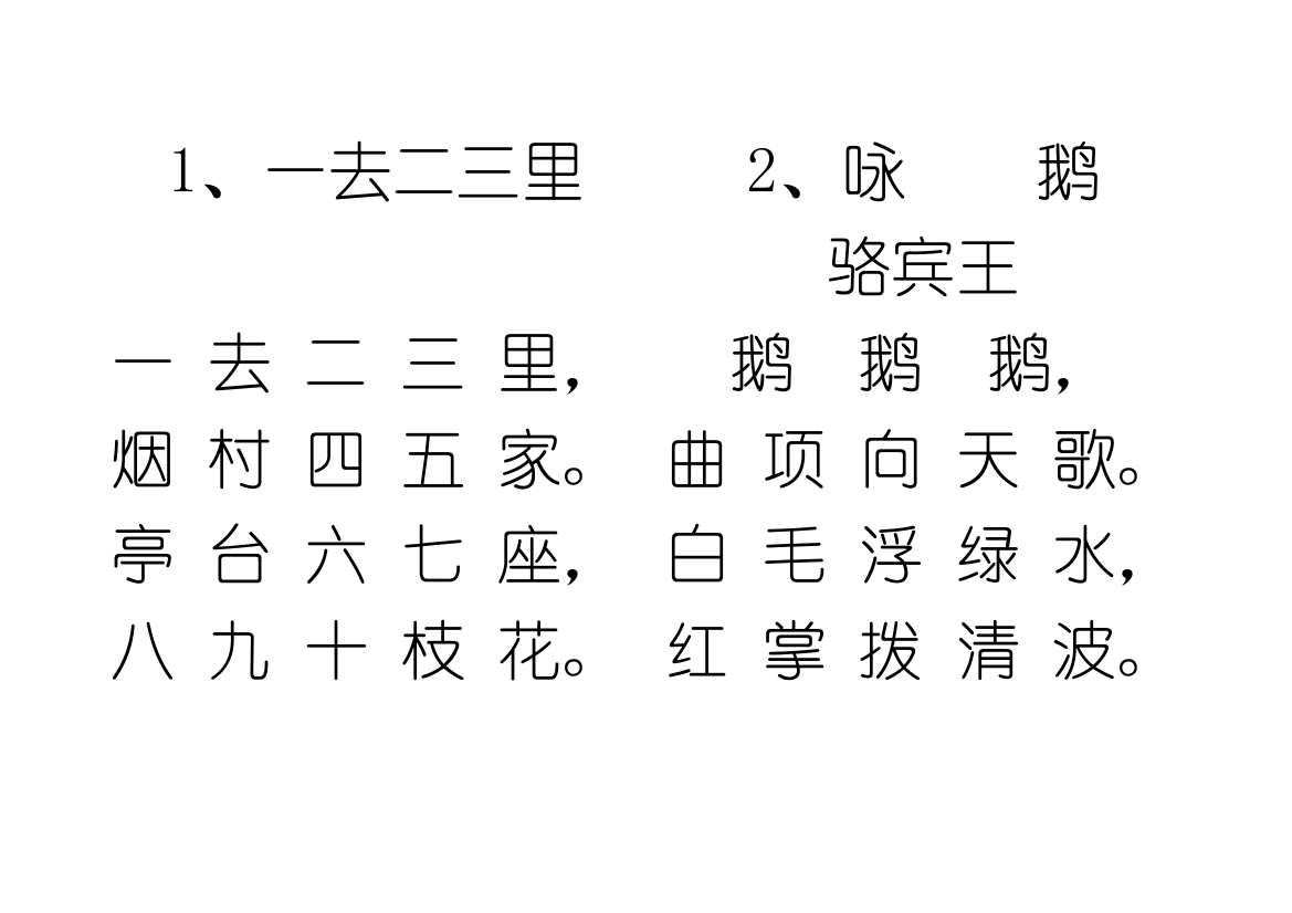 小学生必背古诗首直接打印