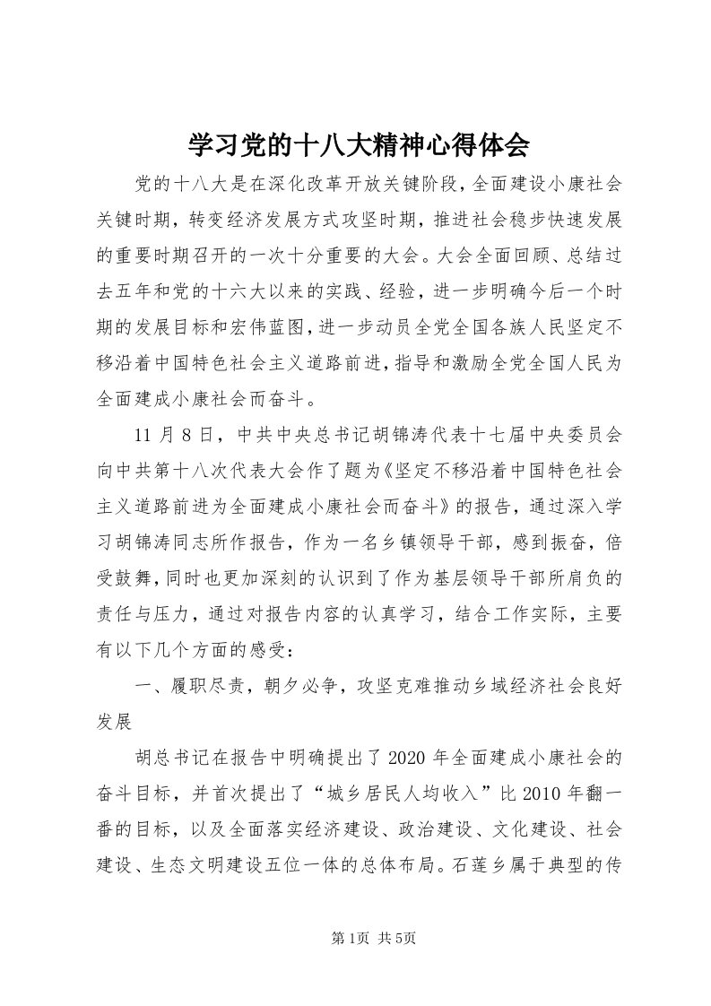 7学习党的十八大精神心得体会_3