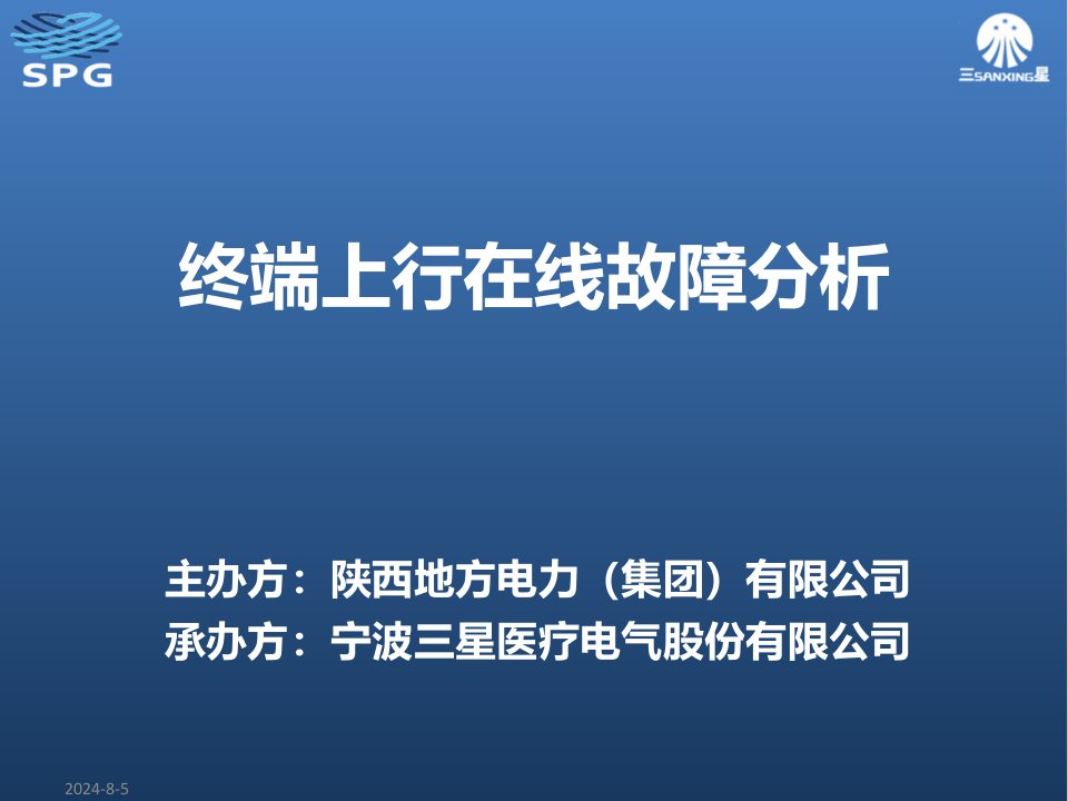 计量采集技术培训班之终端上行在线故障分析