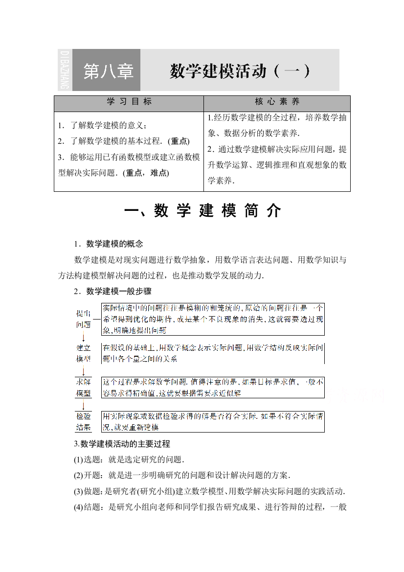 2020-2021学年新教材北师大版数学必修第一册教师用书：第8章