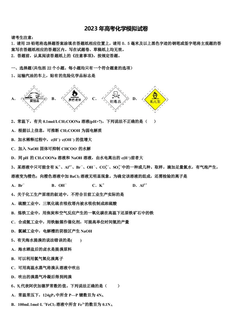 上海市奉贤区2022-2023学年高三第三次模拟考试化学试卷含解析