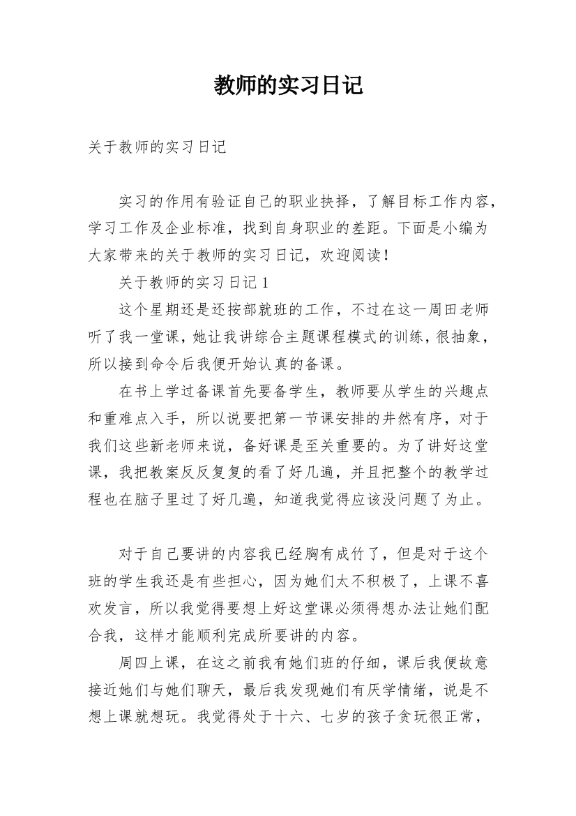 教师的实习日记_1