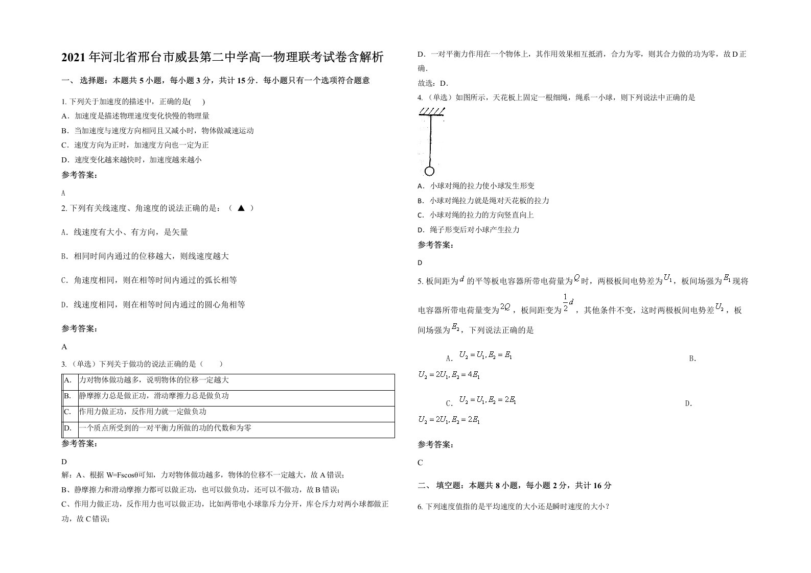 2021年河北省邢台市威县第二中学高一物理联考试卷含解析