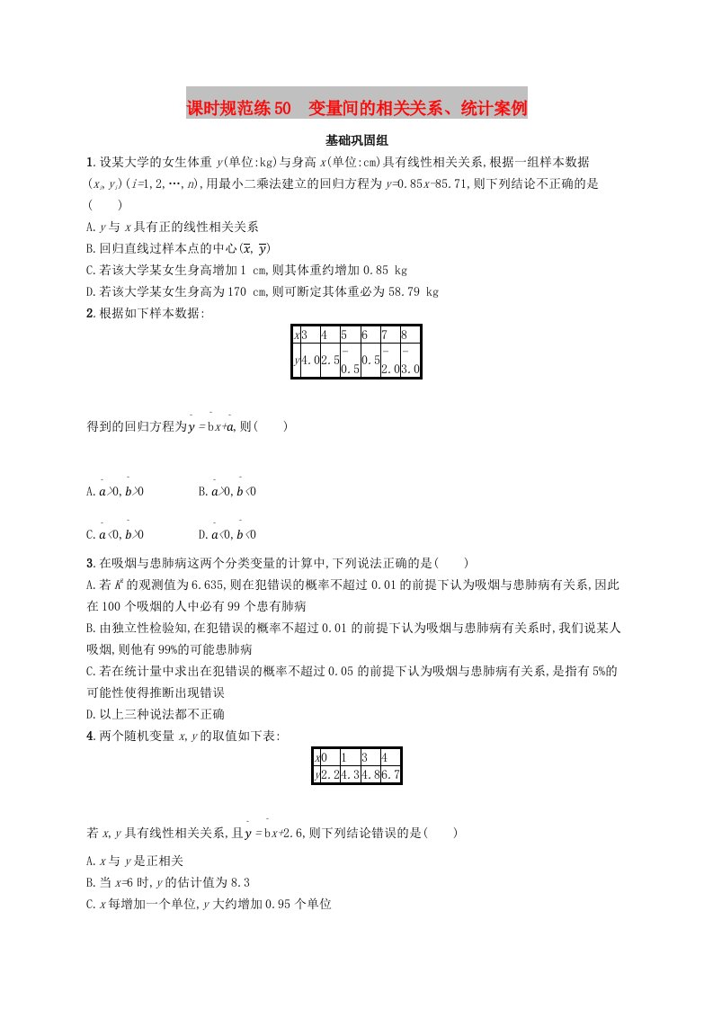 （福建专版）2019高考数学一轮复习