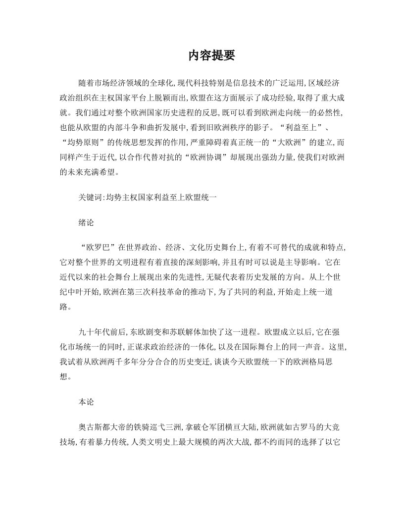 yhoAAA欧洲历史格局变迁和欧盟的统一思想