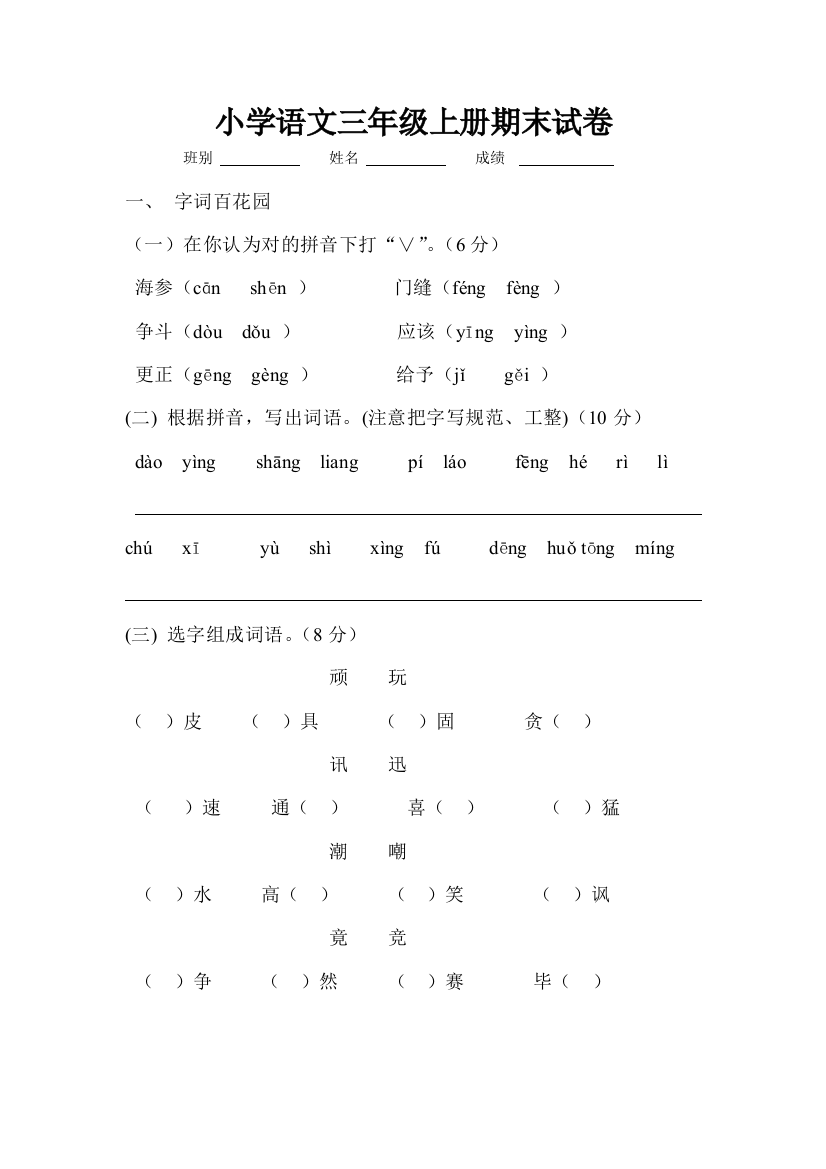 【小学中学教育精选】三年级上册期末模拟试卷