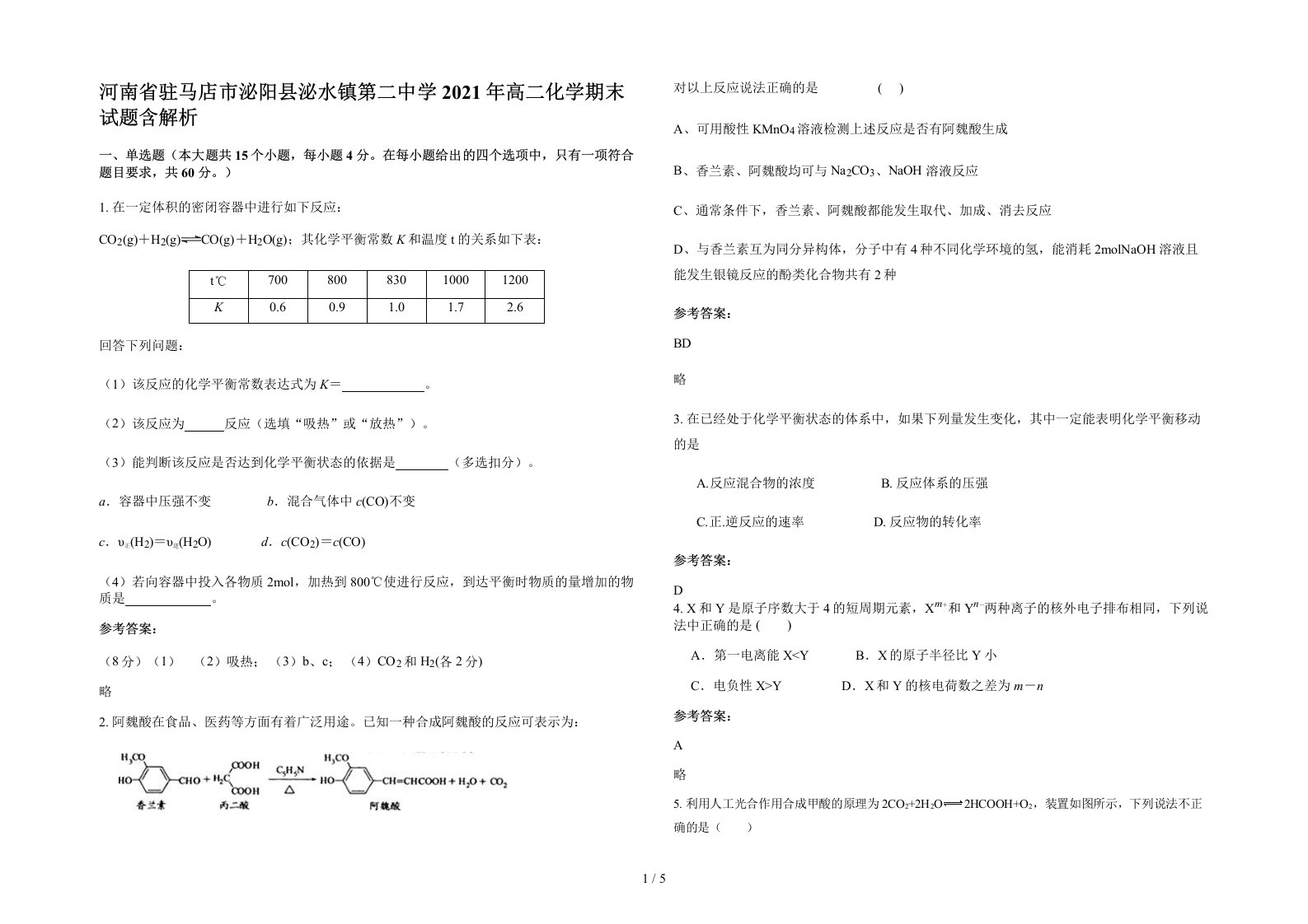 河南省驻马店市泌阳县泌水镇第二中学2021年高二化学期末试题含解析