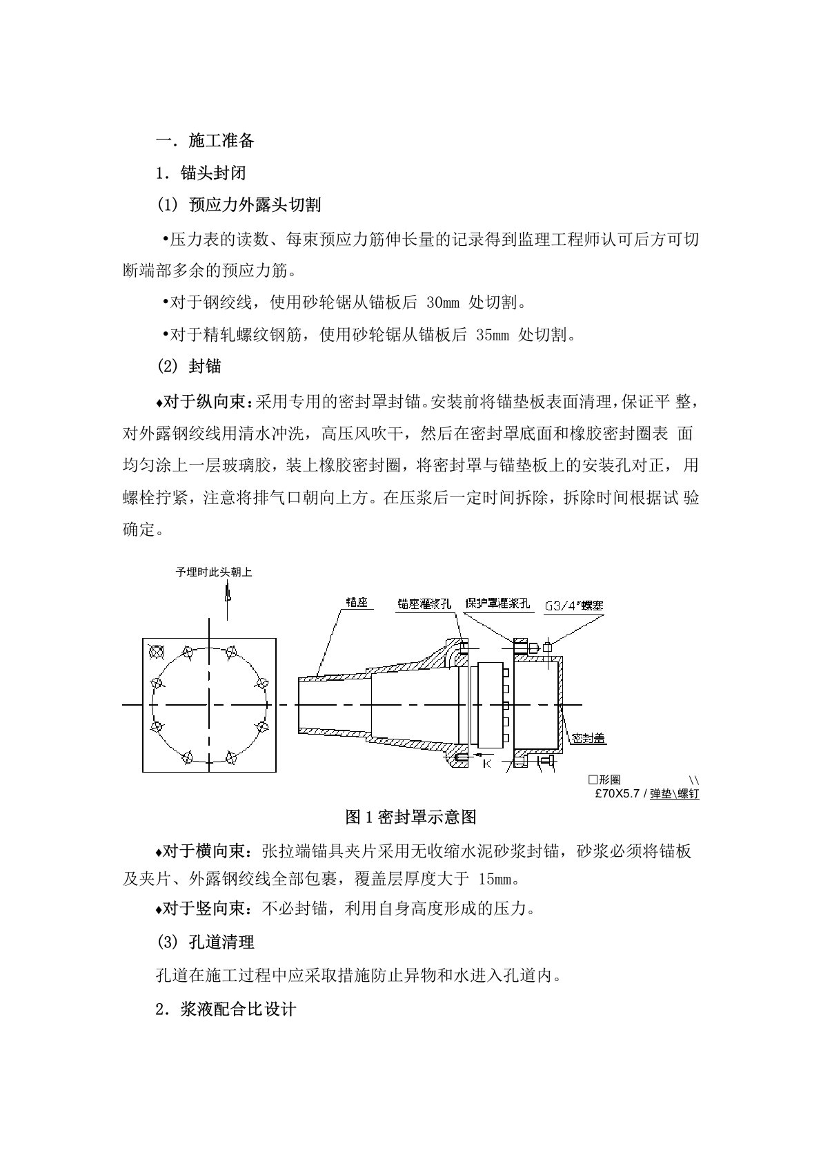 预应力梁孔道压浆施工