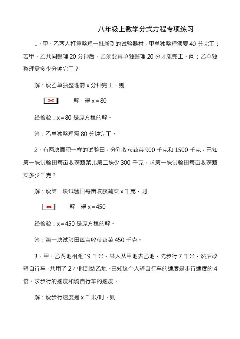 八年级上册数学分式方程应用题及答案1