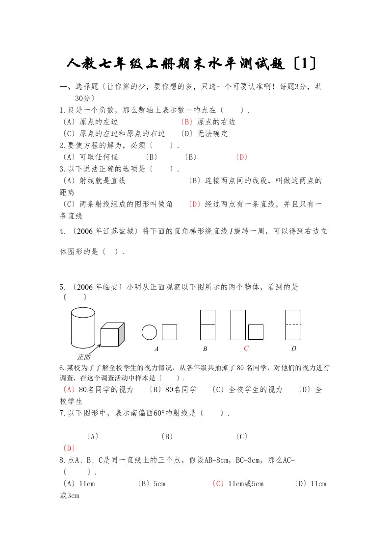 七年级数学上册期末测试题及答案人教版新课标