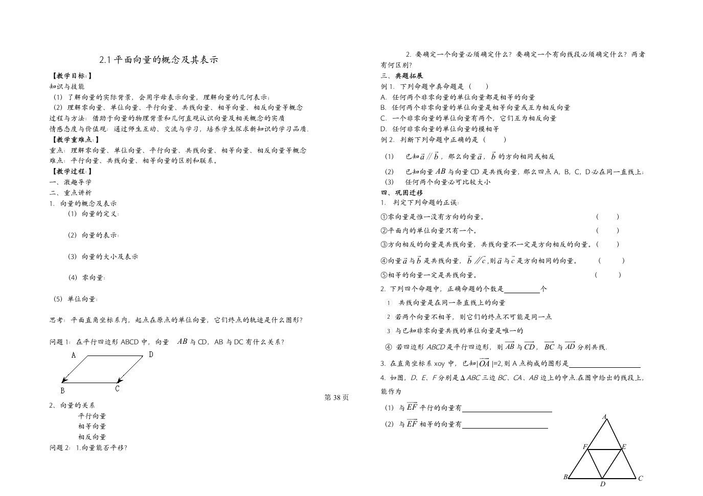 必修4第二章向量概念及运算教案