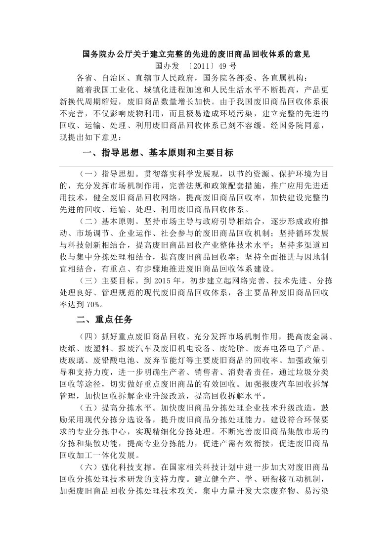 2011年自考《中国行政史》复习资料第十四章